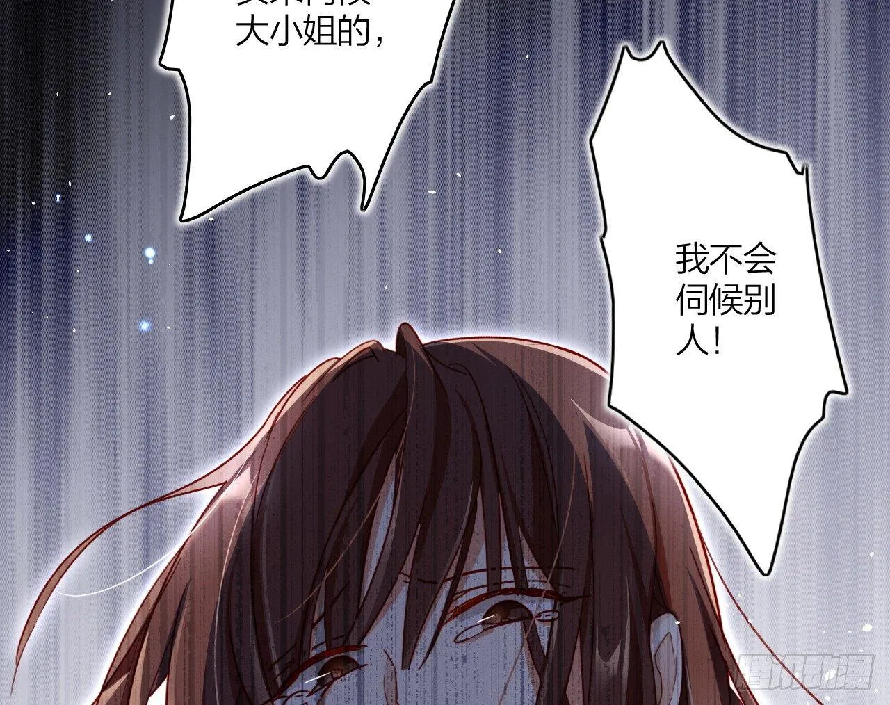 连亲妈都敢绿？ 第29页