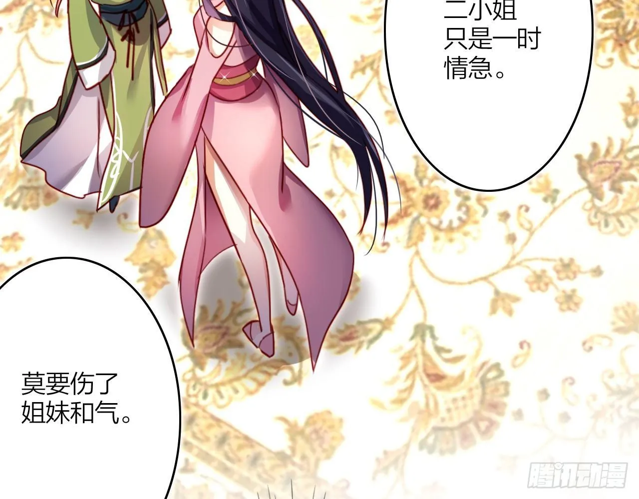 连亲妈都敢绿？ 第55页