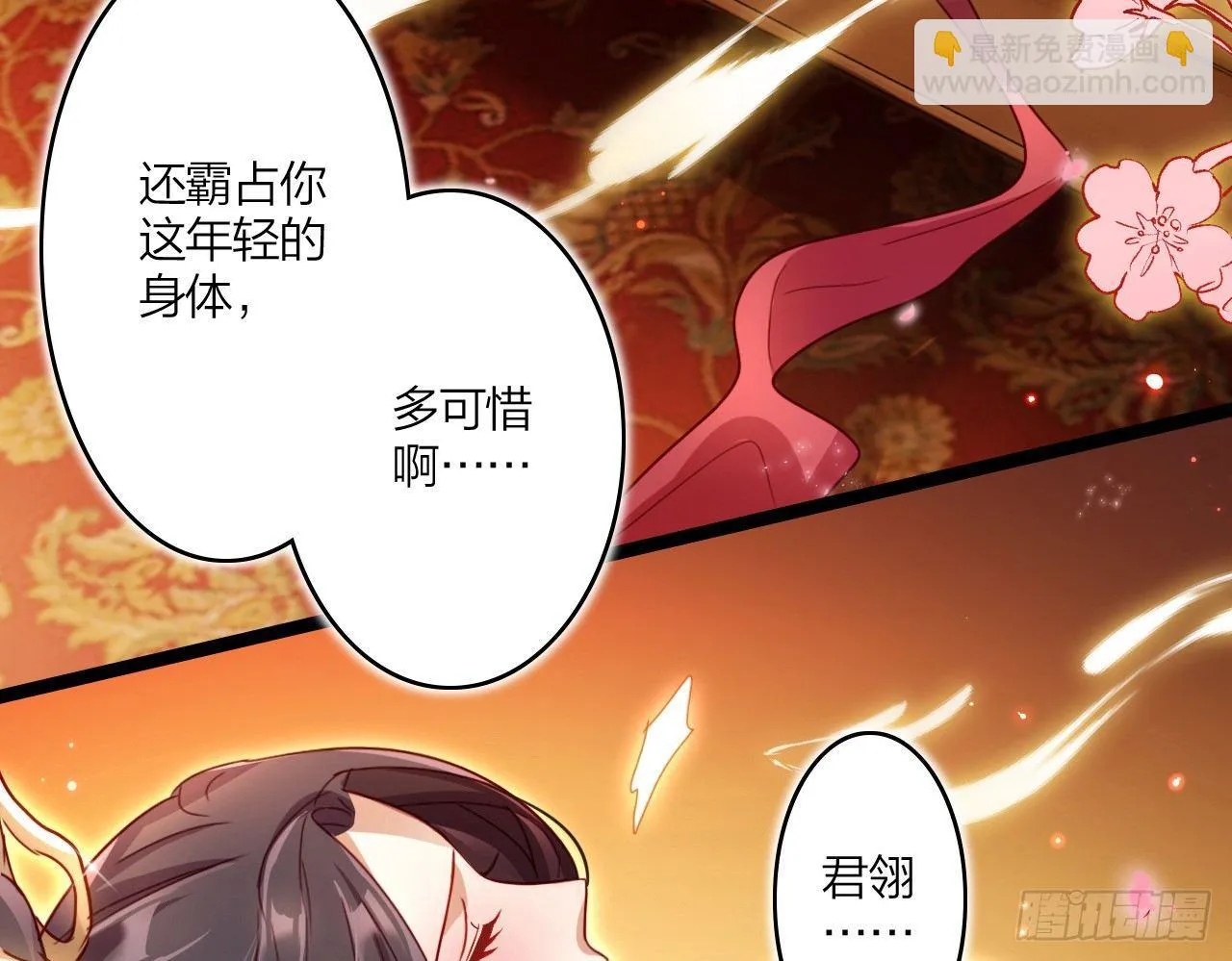 连亲妈都敢绿？ 第60页