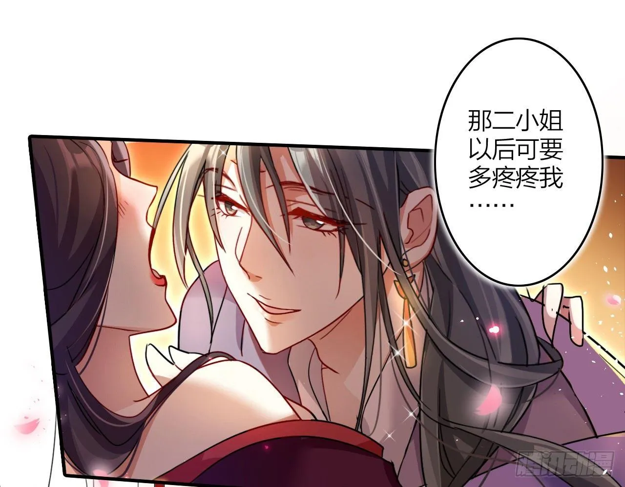 连亲妈都敢绿？ 第62页