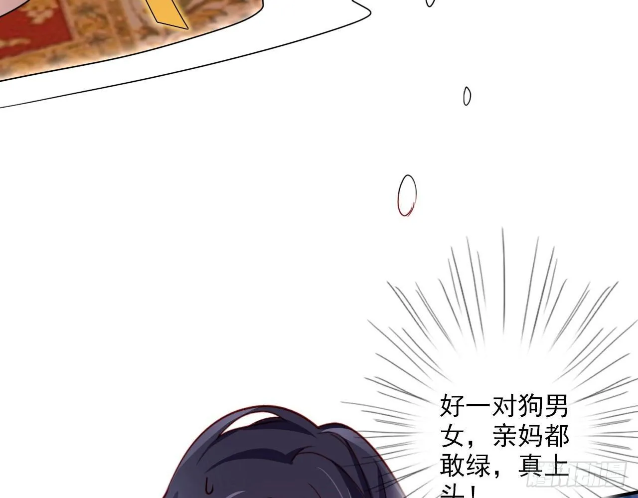 连亲妈都敢绿？ 第65页