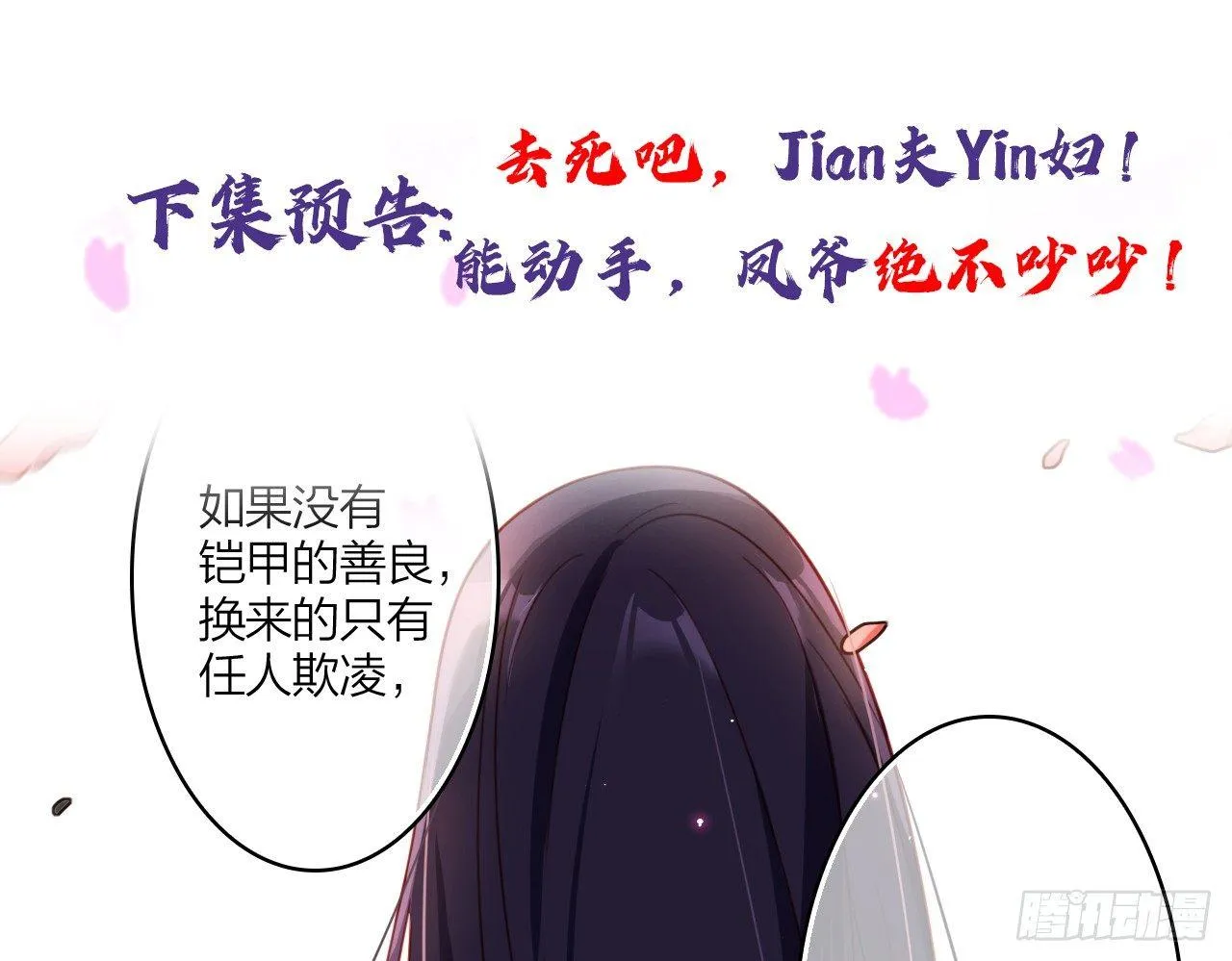 连亲妈都敢绿？ 第72页