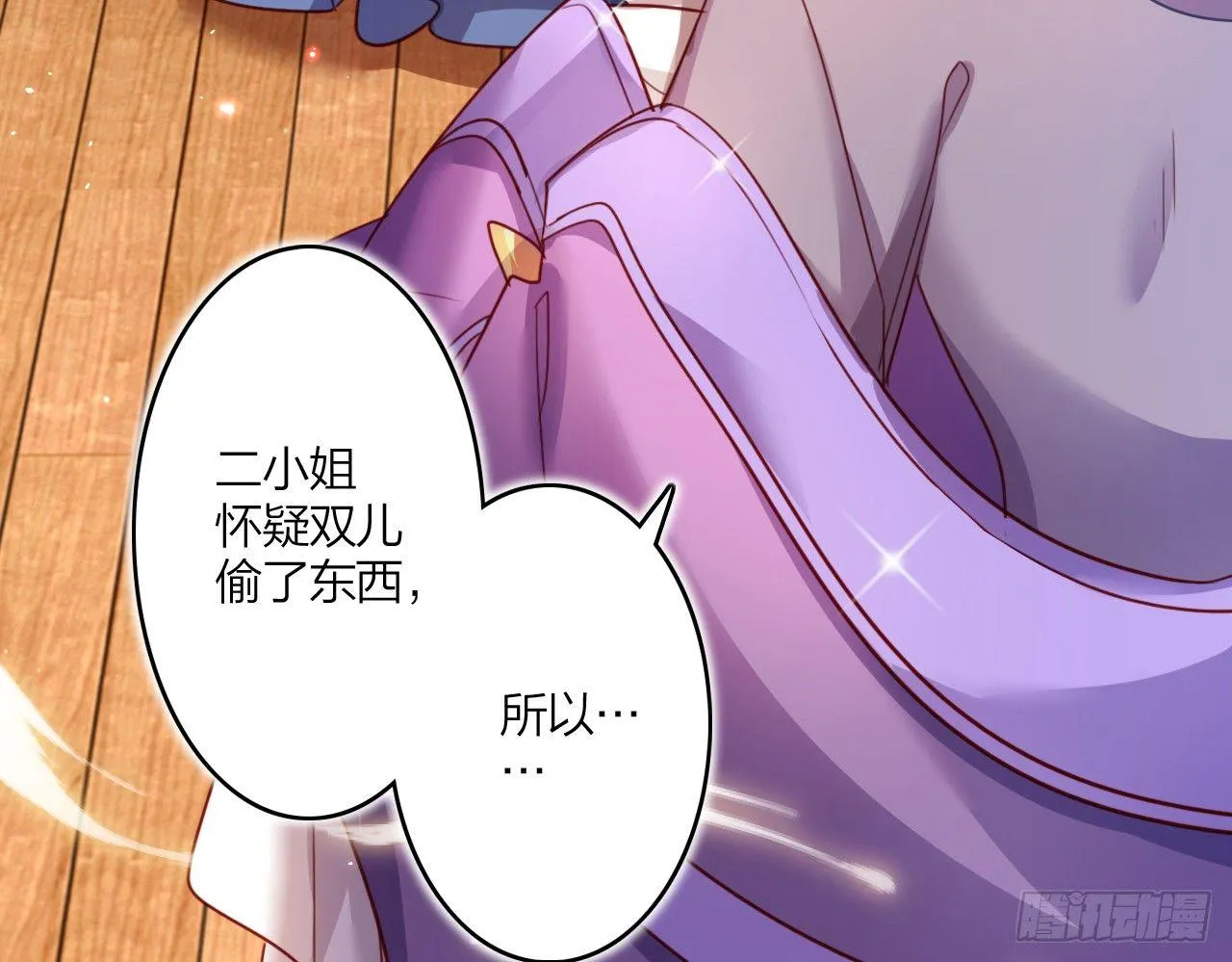 贱人必须挨打 第11页