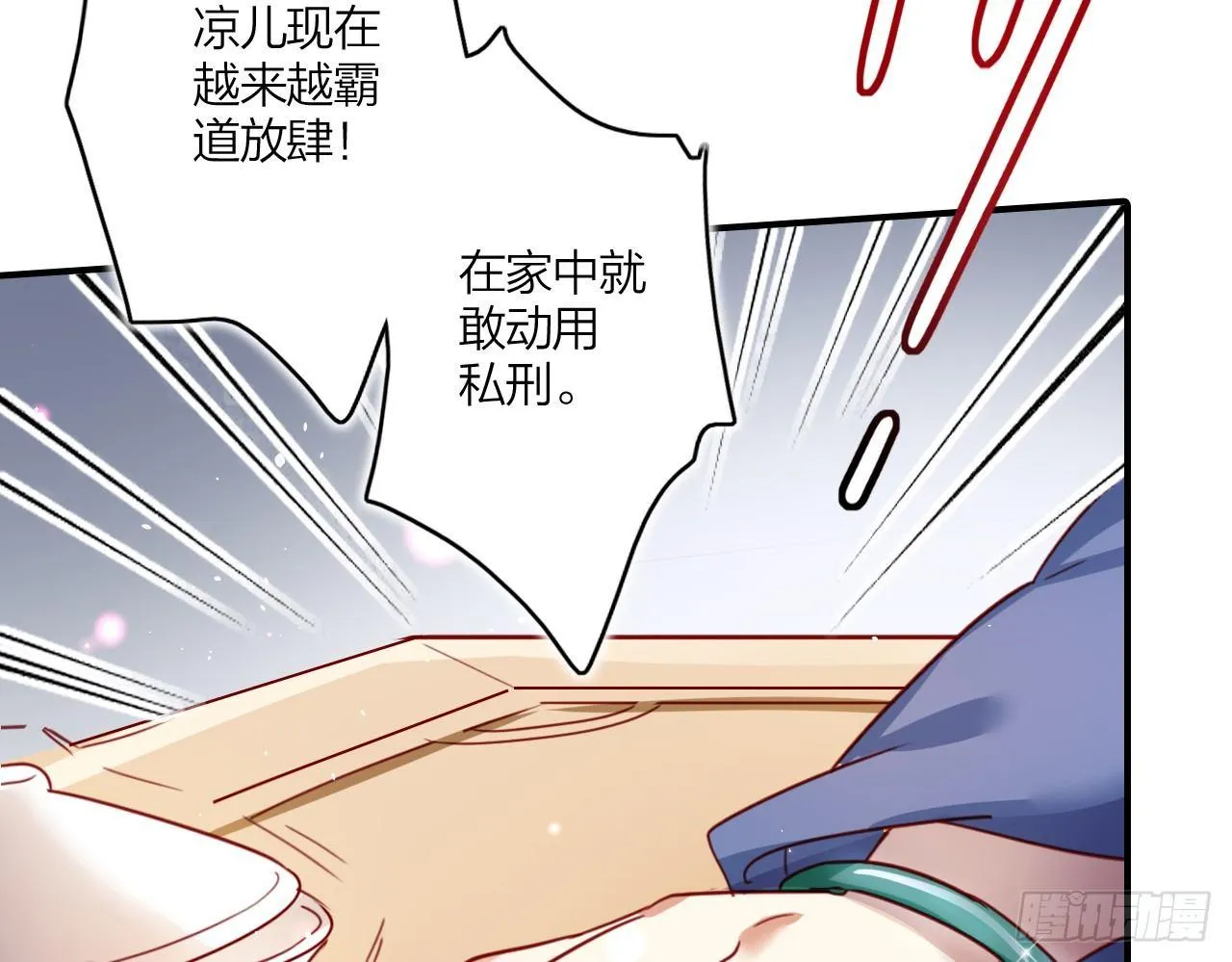 贱人必须挨打 第13页