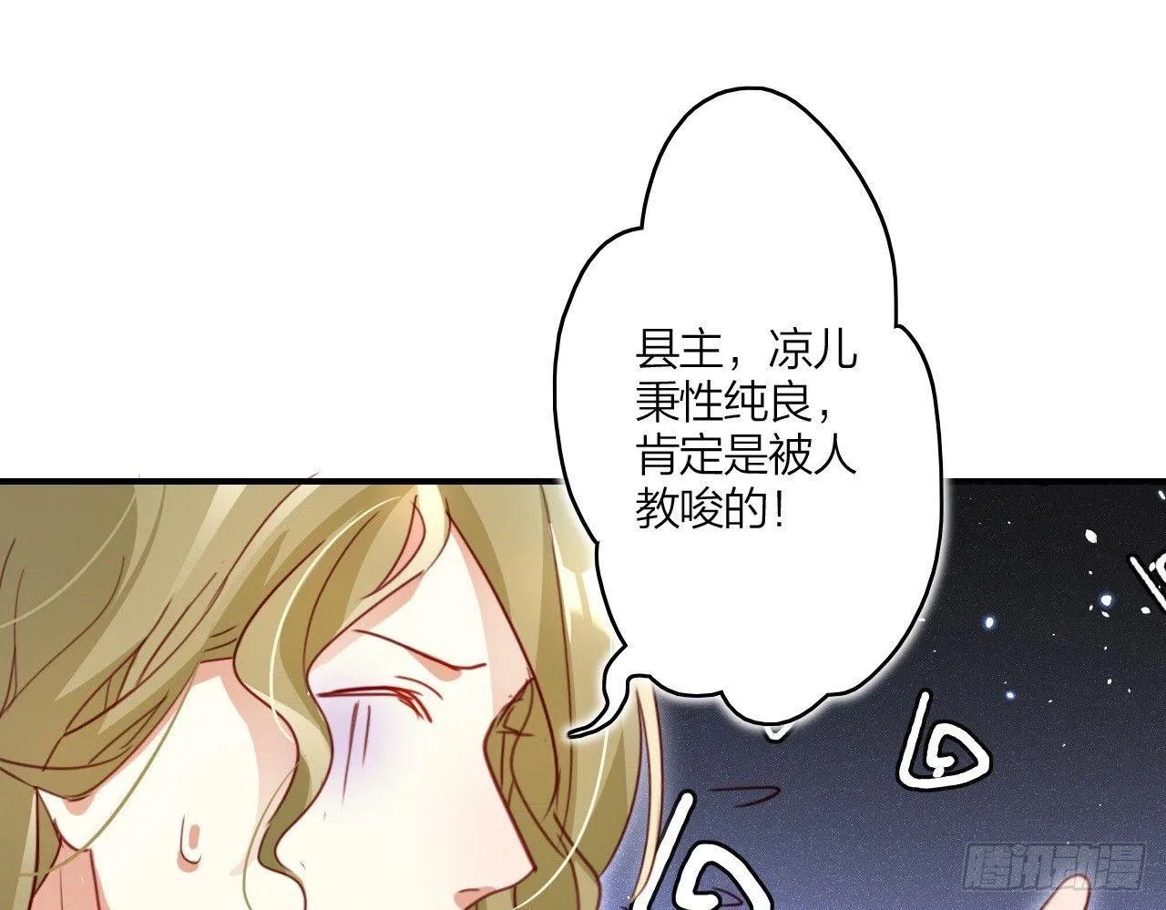 贱人必须挨打 第16页