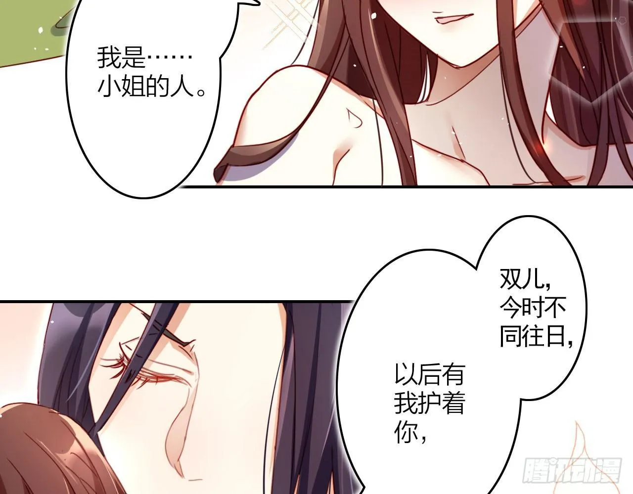 那个东西热热的 第27页