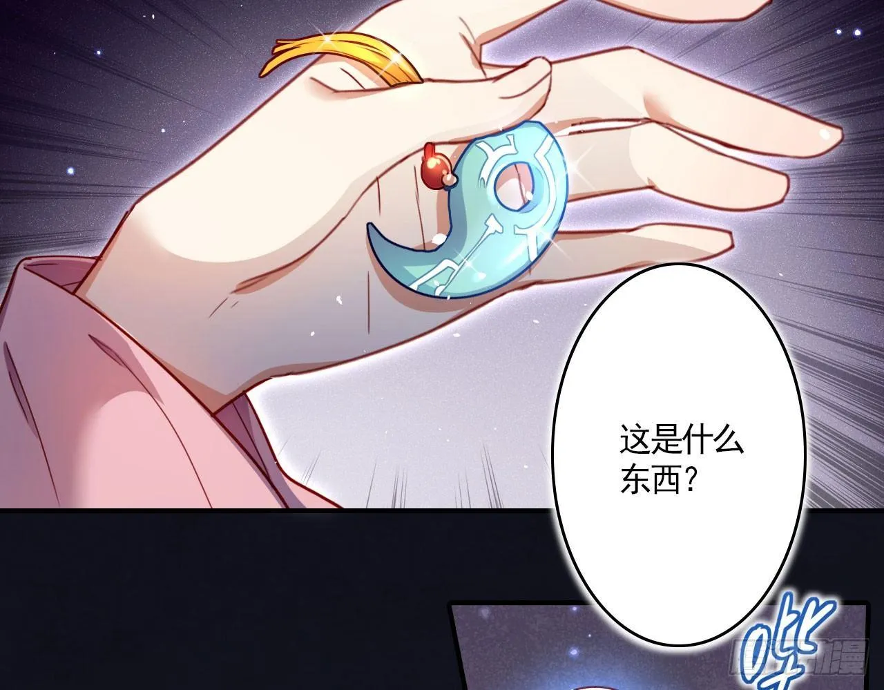 那个东西热热的 第39页