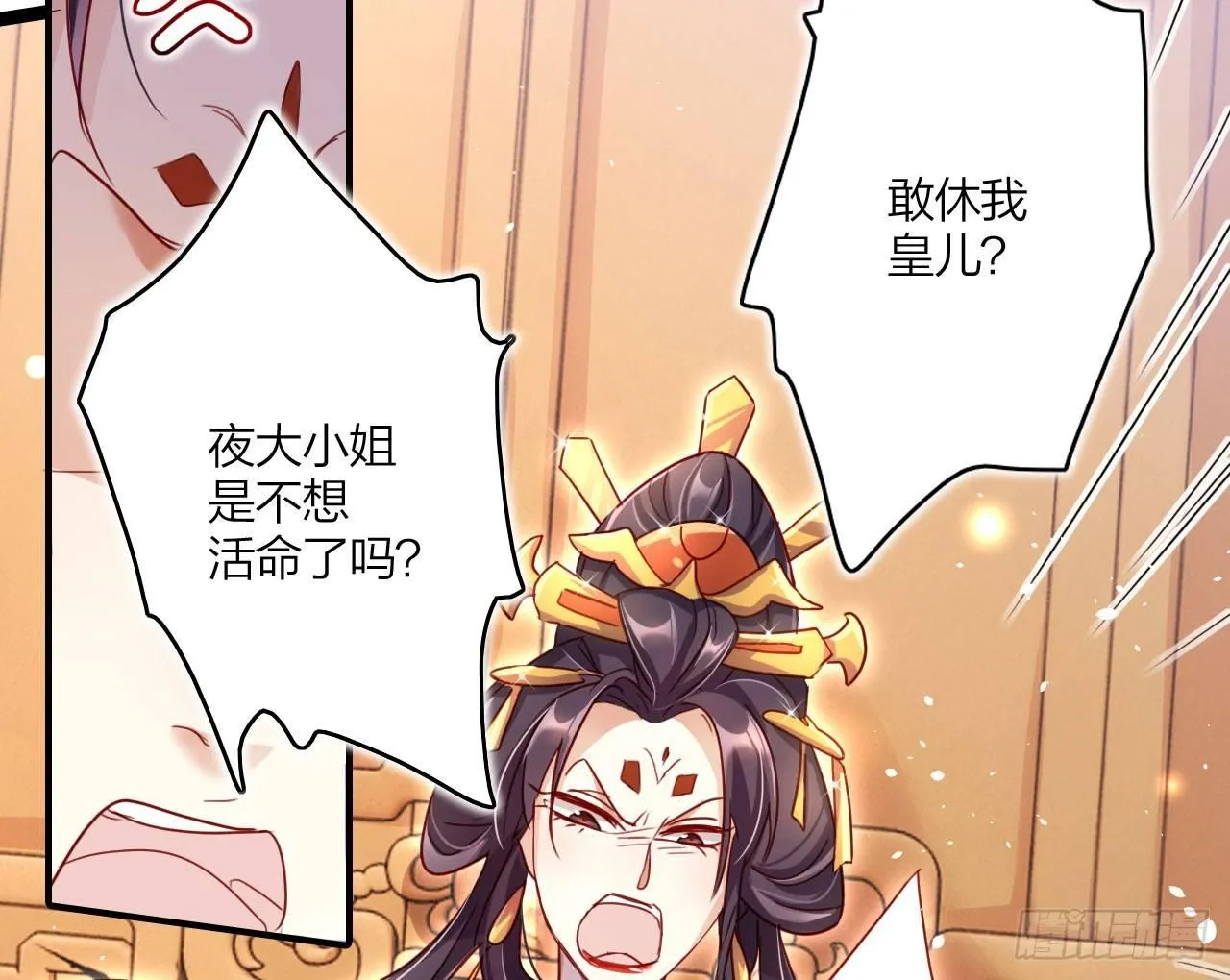 这女人真狡猾 第29页