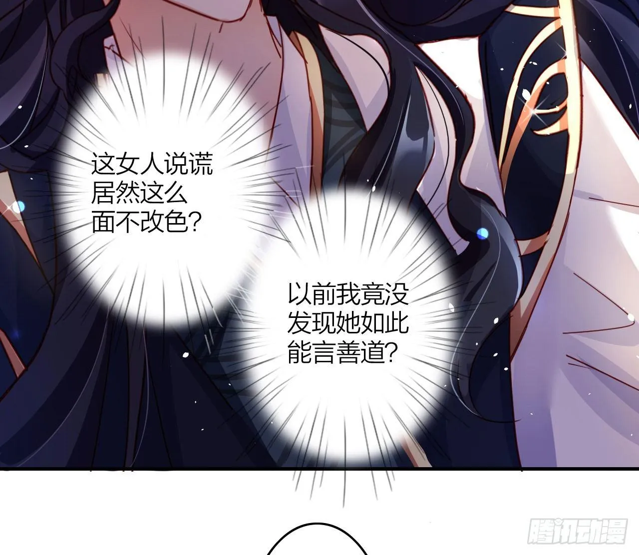这女人真狡猾 第43页