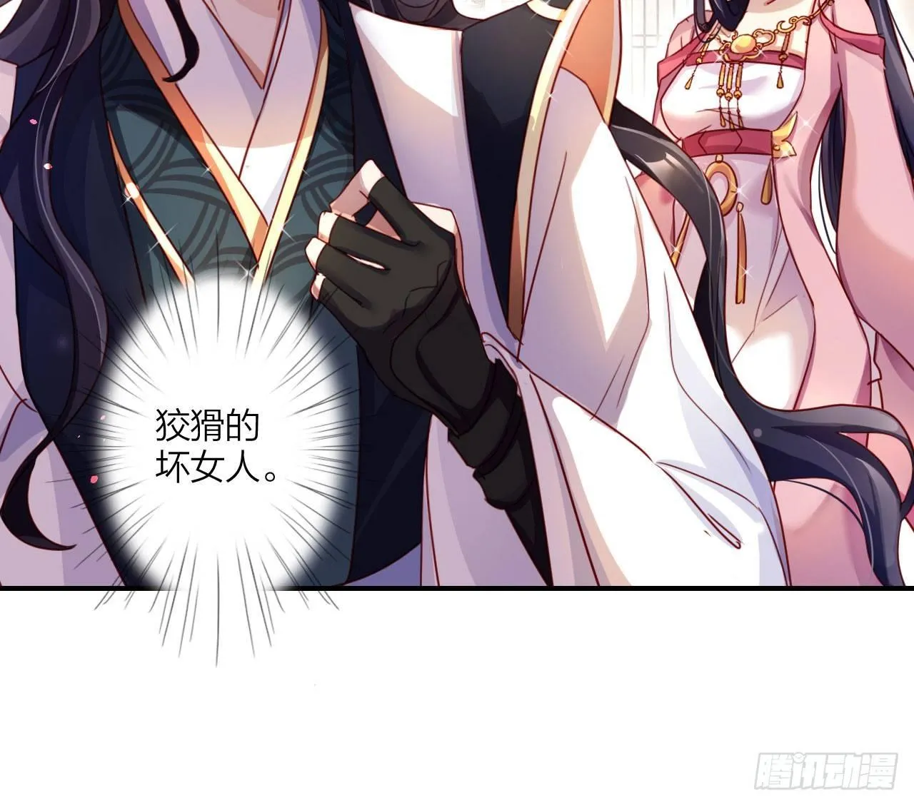 这女人真狡猾 第47页