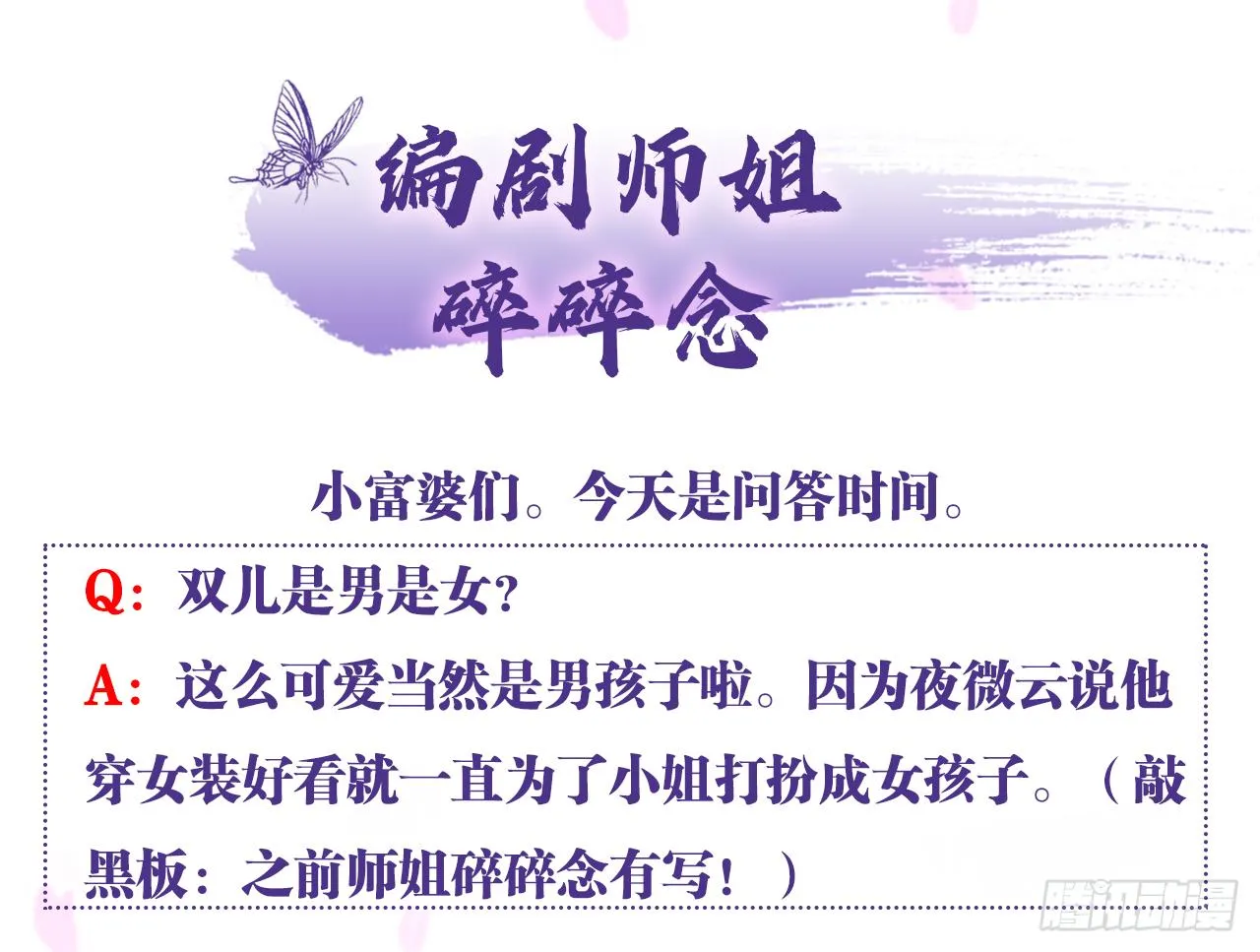 这女人真狡猾 第64页