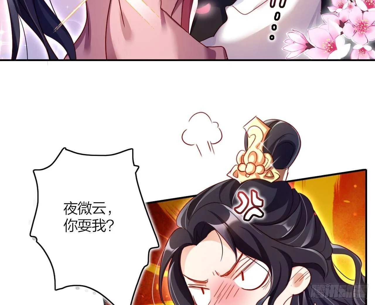 你就是我用来放肆的 第18页