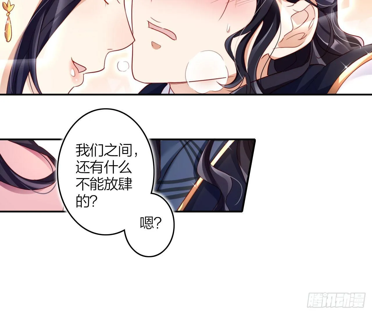 你就是我用来放肆的 第24页
