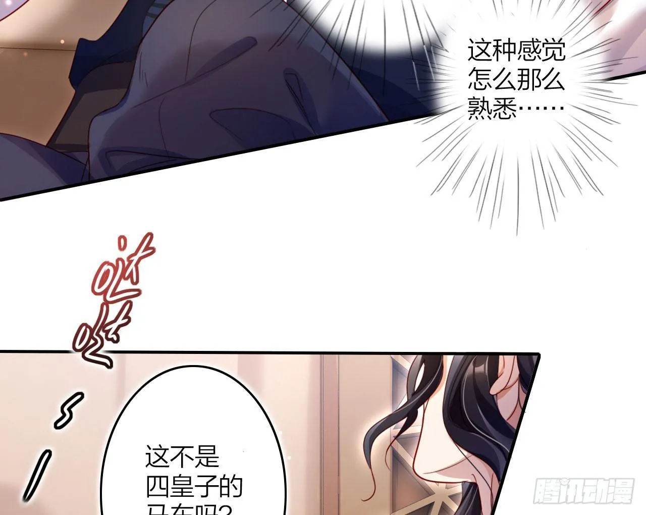 你就是我用来放肆的 第27页