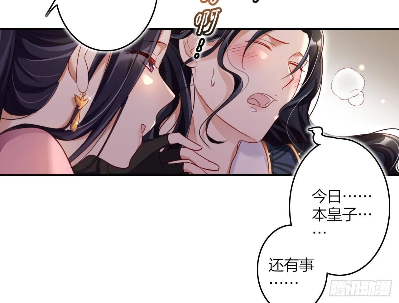 你就是我用来放肆的 第40页