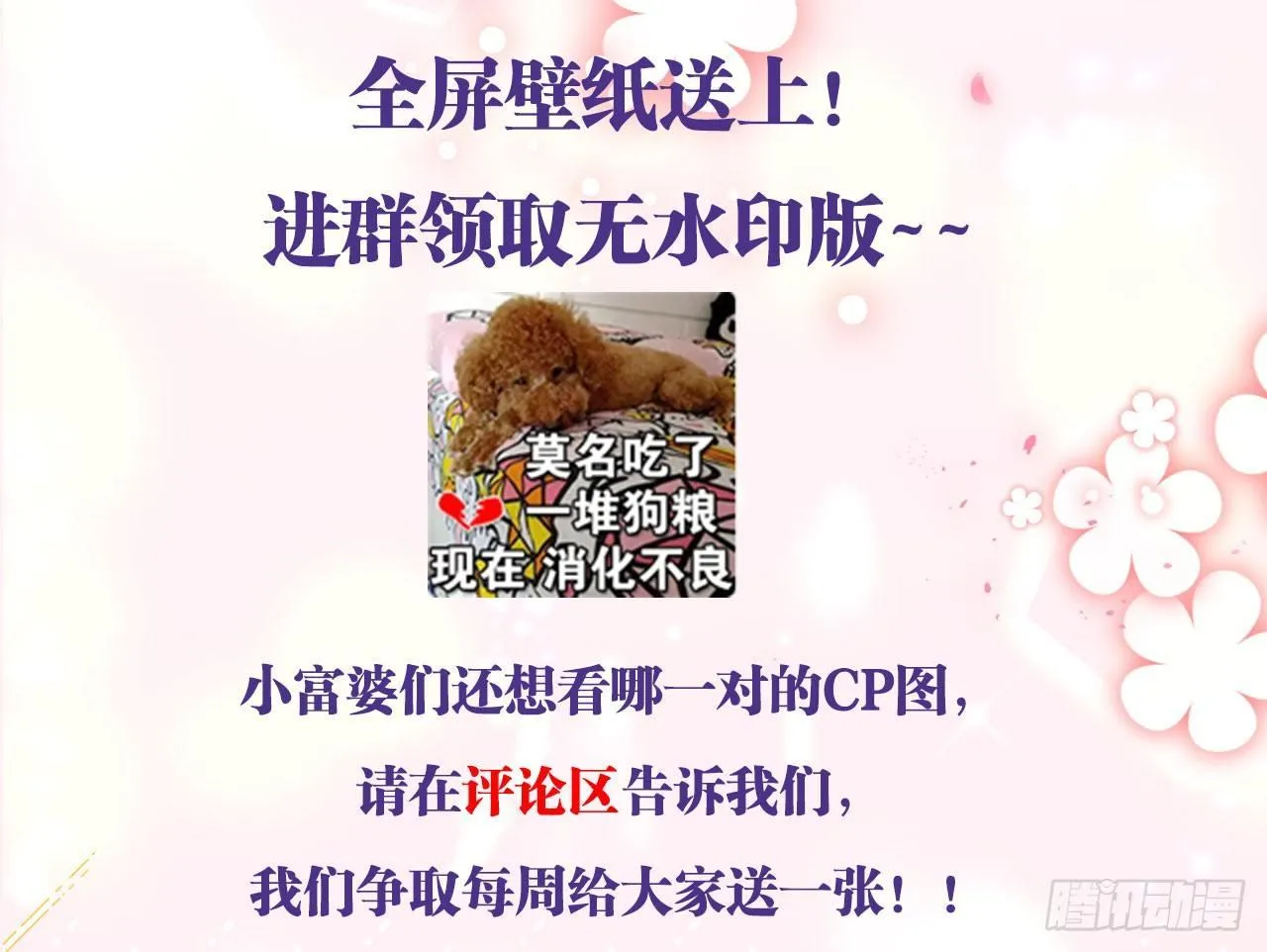 你就是我用来放肆的 第61页
