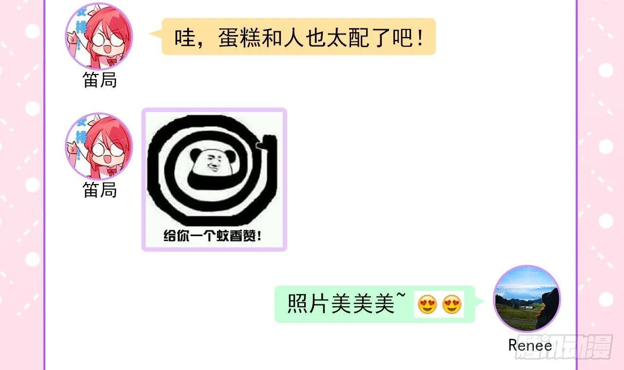你就是我用来放肆的 第66页