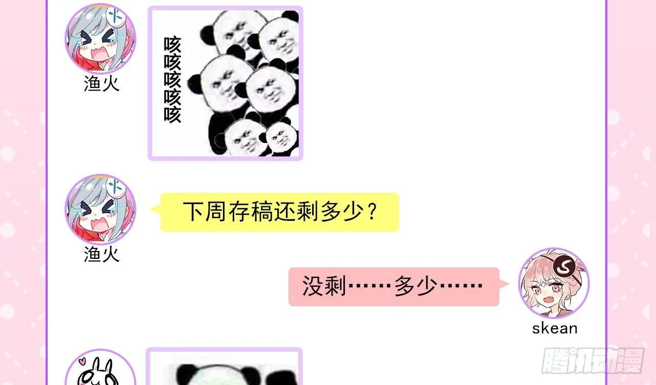 你就是我用来放肆的 第67页