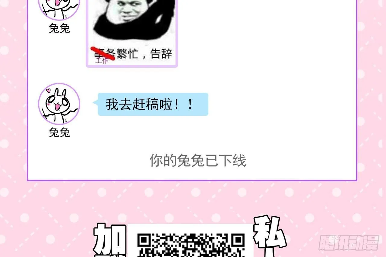 你就是我用来放肆的 第68页