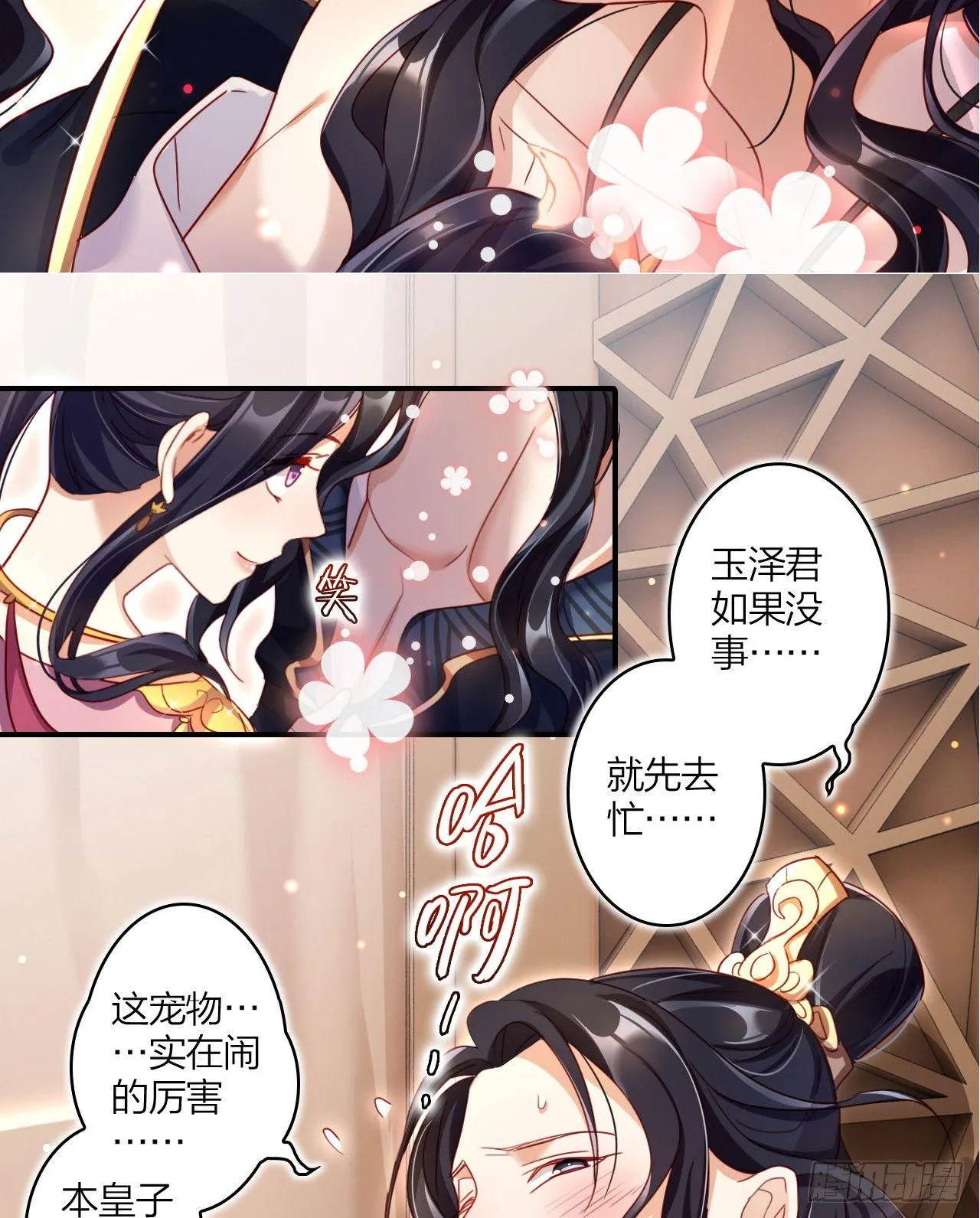 欠调教的宠物 第21页