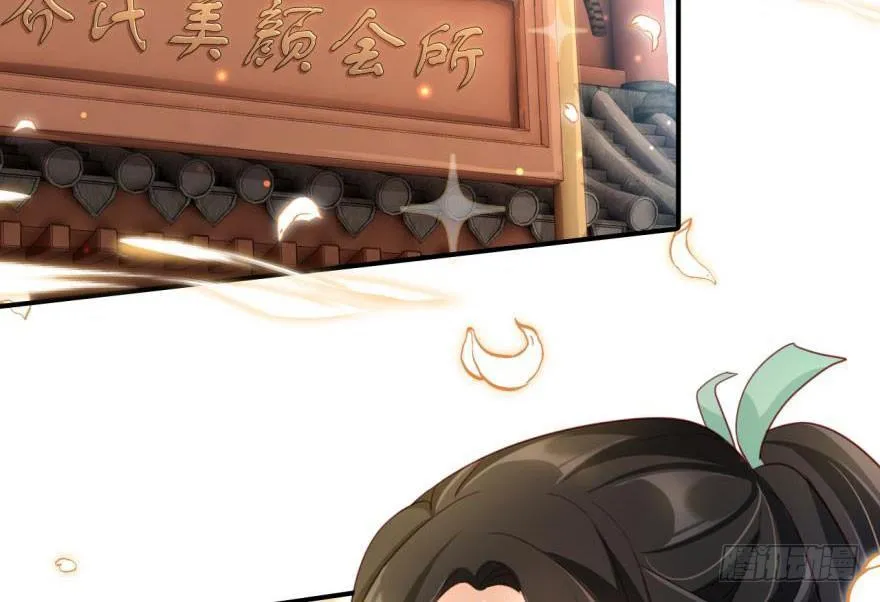 乔氏美颜会所 第10页