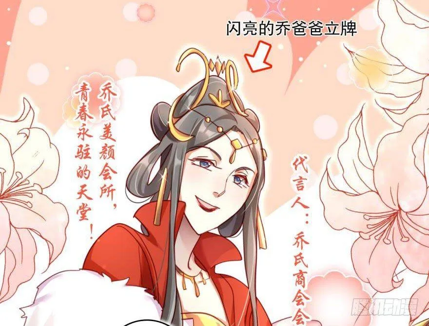 乔氏美颜会所 第13页