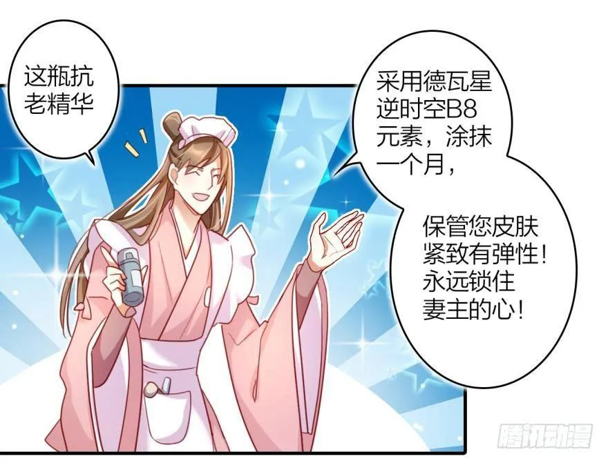 乔氏美颜会所 第17页