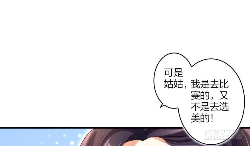 乔氏美颜会所 第26页