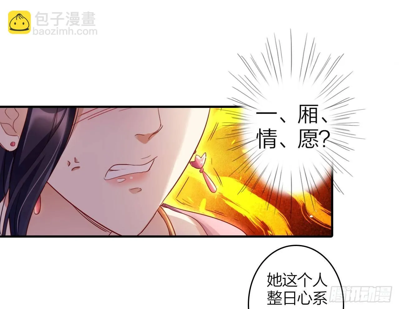 是她一厢情愿 第11页