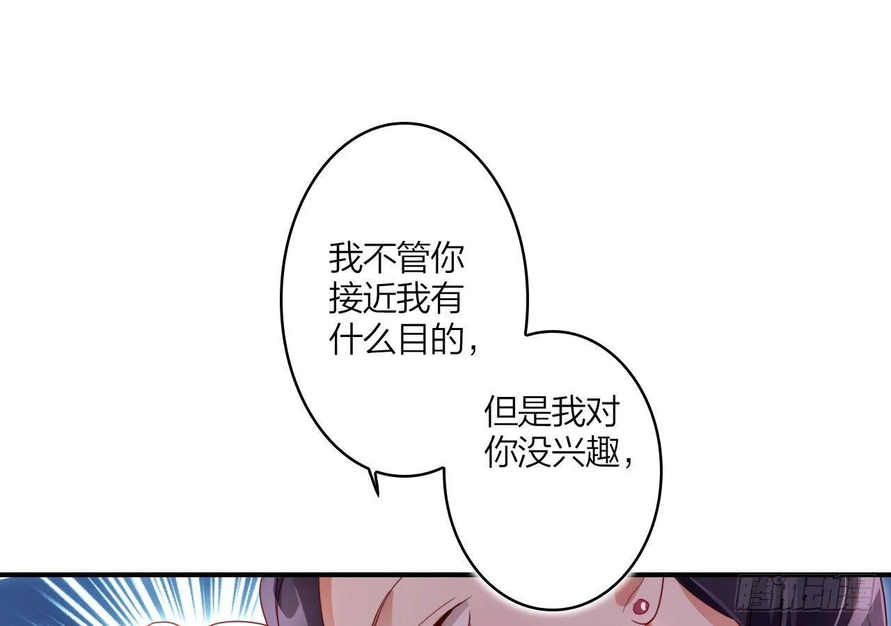 我对你没兴趣 第105页