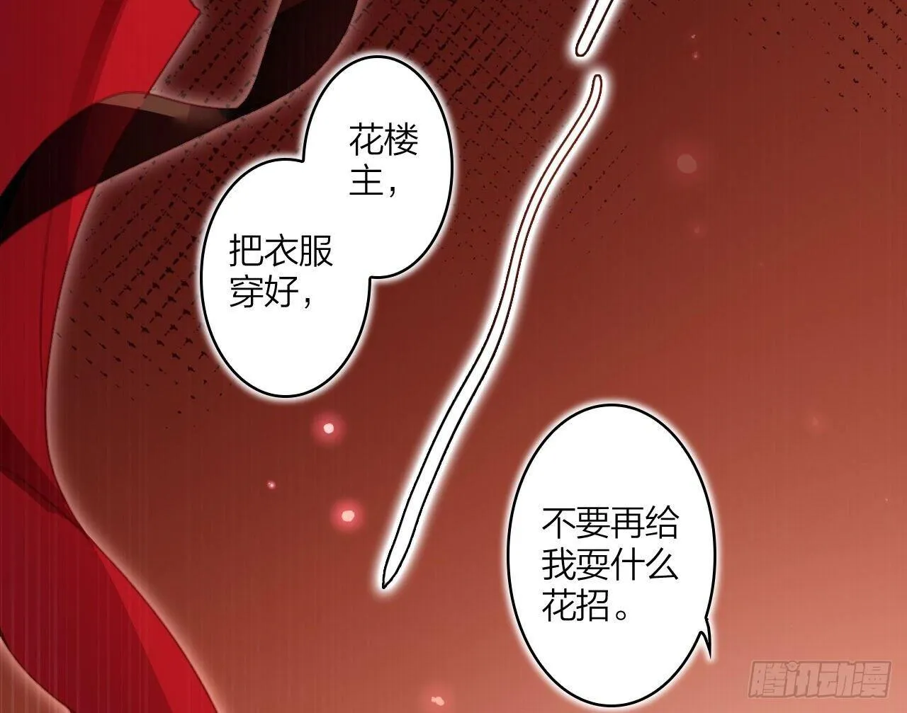 舔狗都舔不下去 第6页