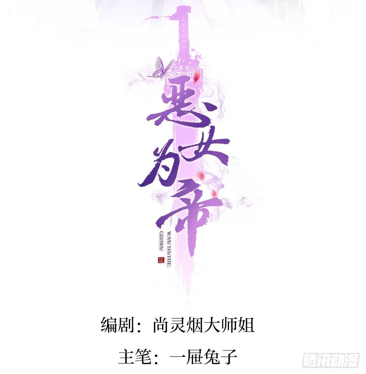 就凭你们也想杀我？ 第2页