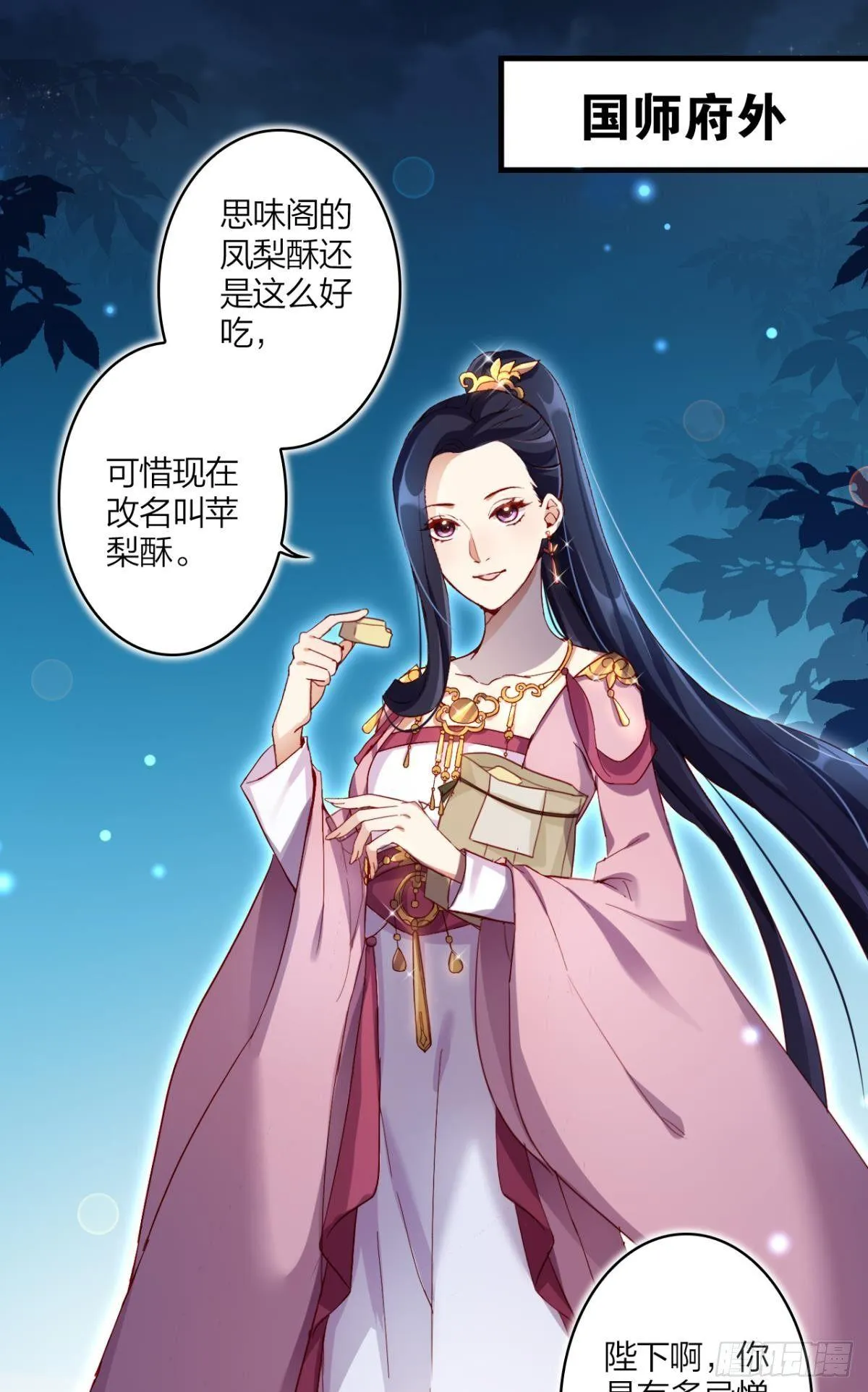 就凭你们也想杀我？ 第4页
