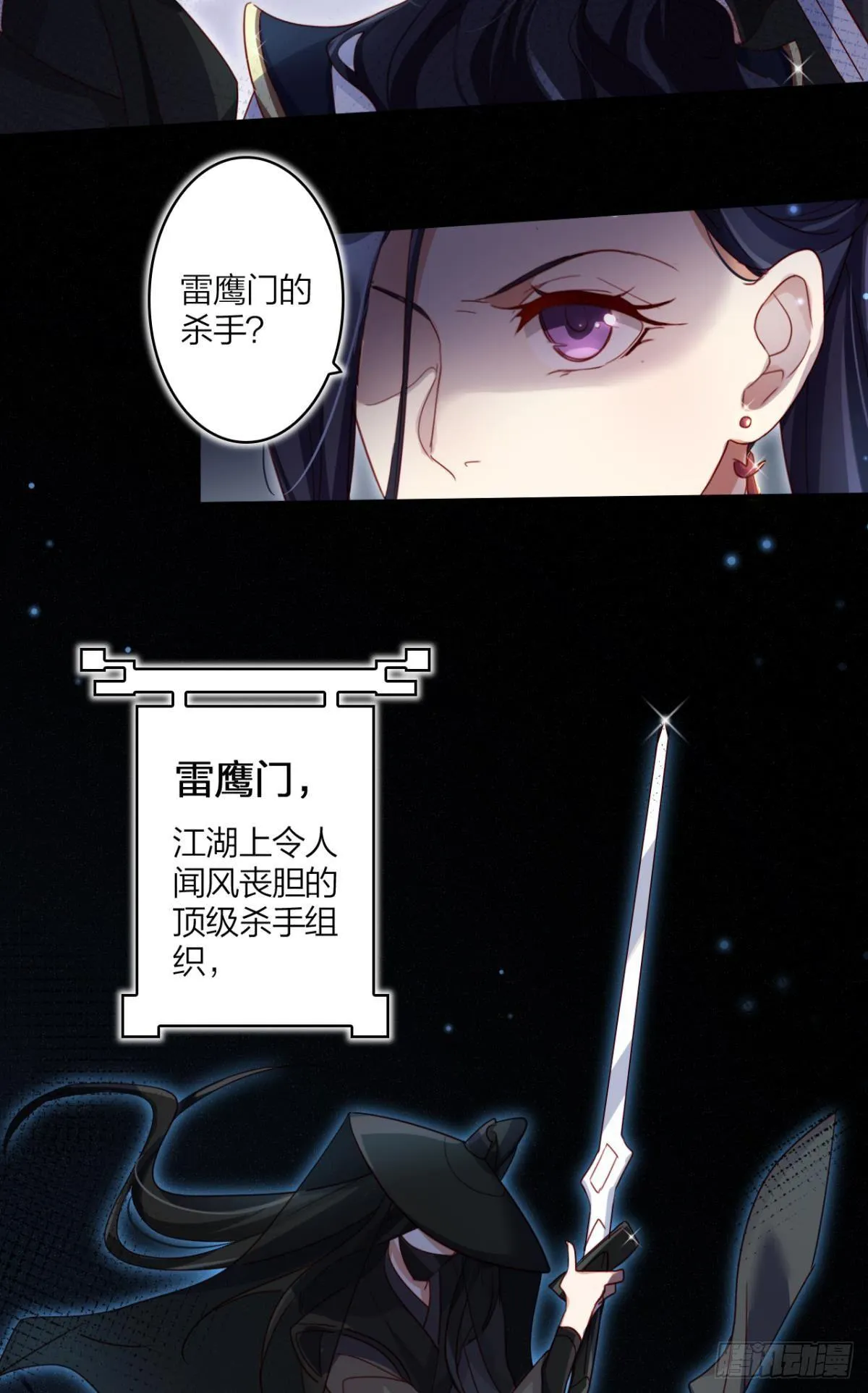 就凭你们也想杀我？ 第7页