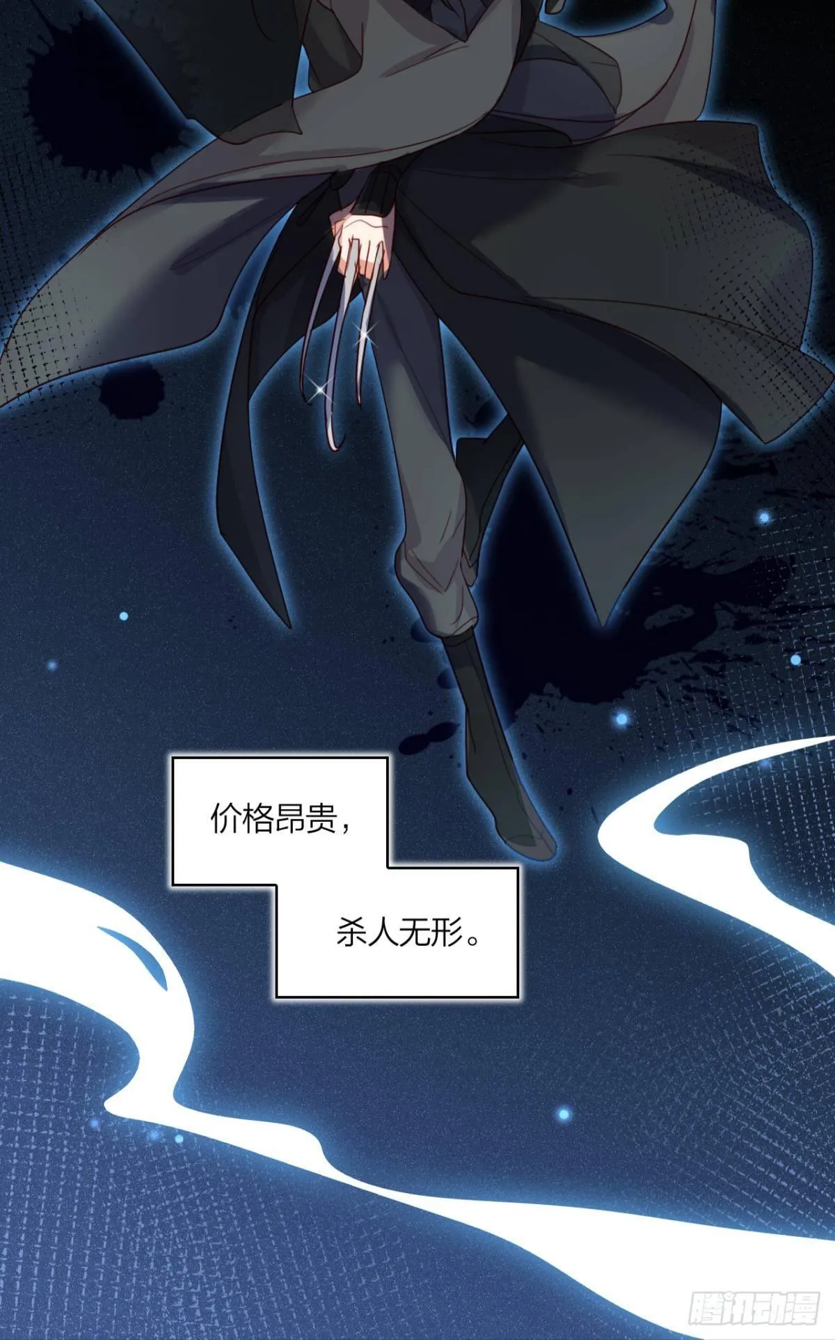 就凭你们也想杀我？ 第8页
