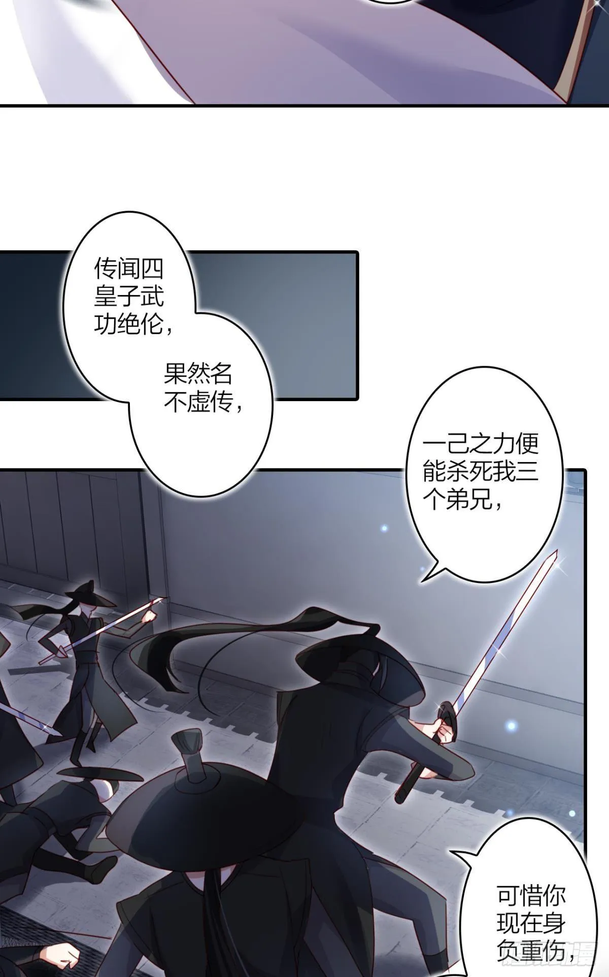 就凭你们也想杀我？ 第12页