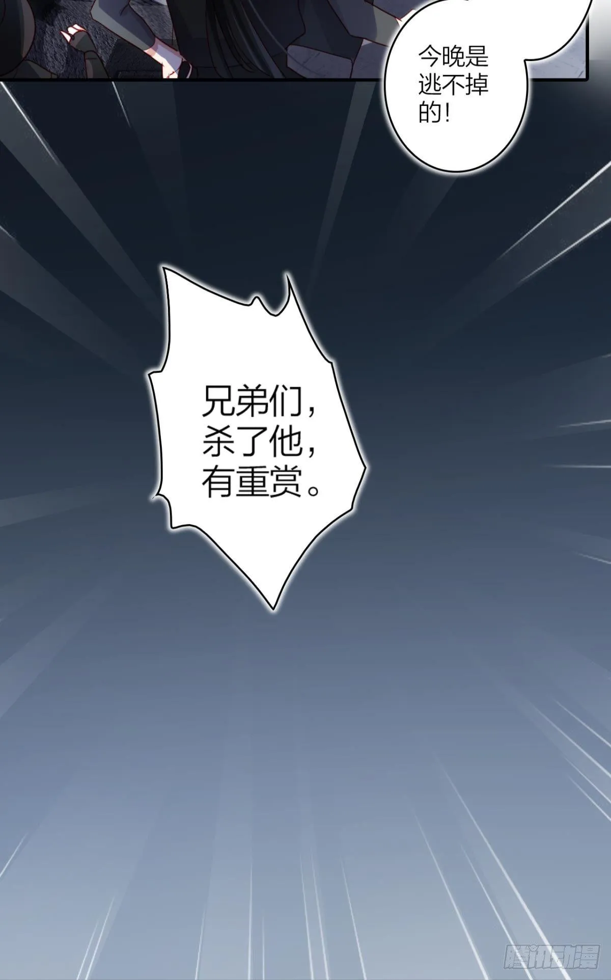 就凭你们也想杀我？ 第13页