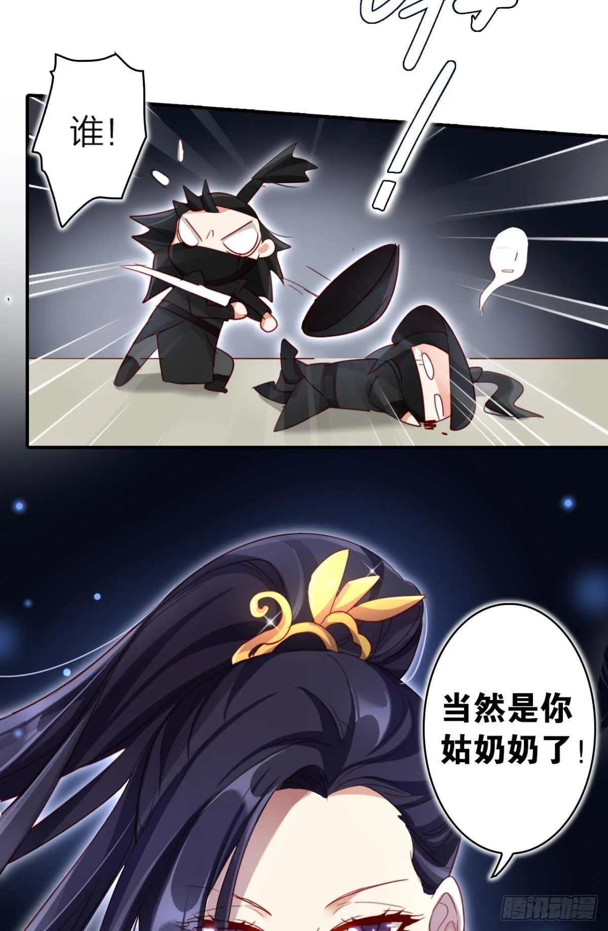 就凭你们也想杀我？ 第15页