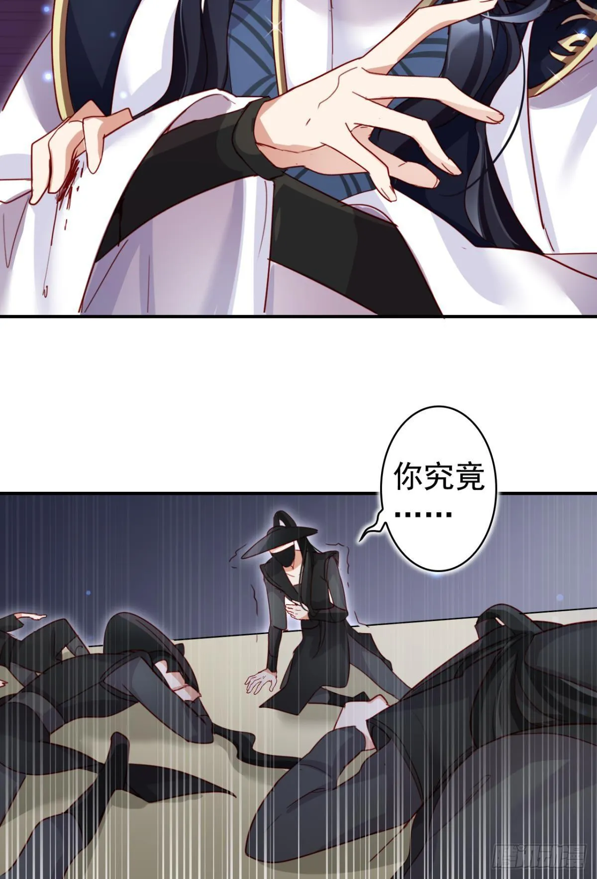 就凭你们也想杀我？ 第26页