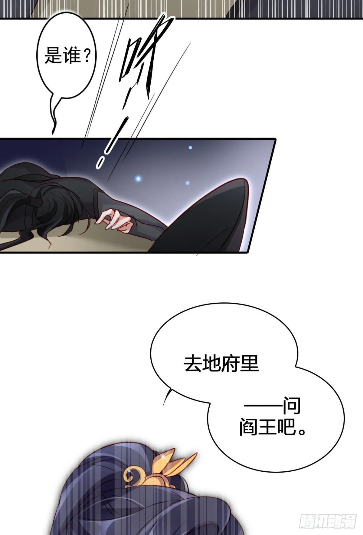 就凭你们也想杀我？ 第27页