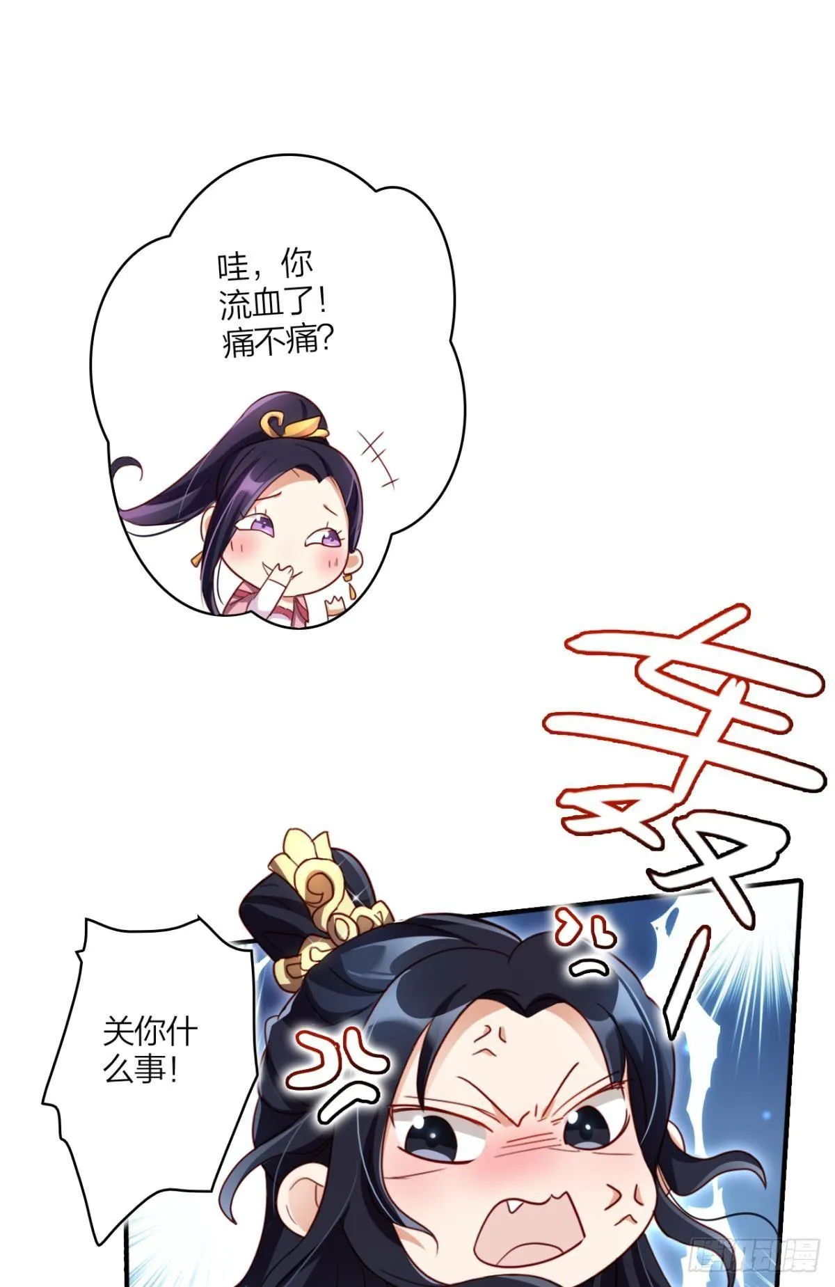 就凭你们也想杀我？ 第29页