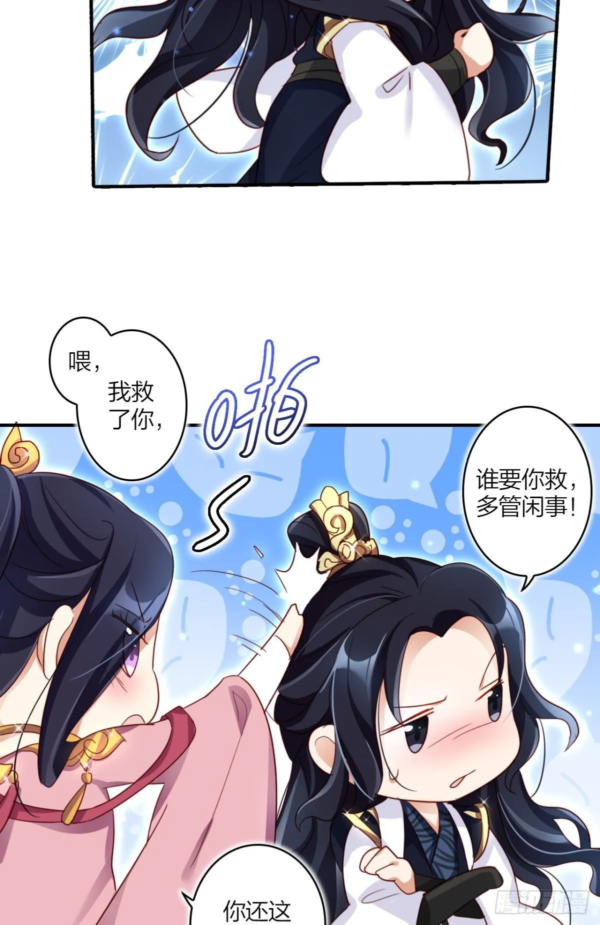 就凭你们也想杀我？ 第30页