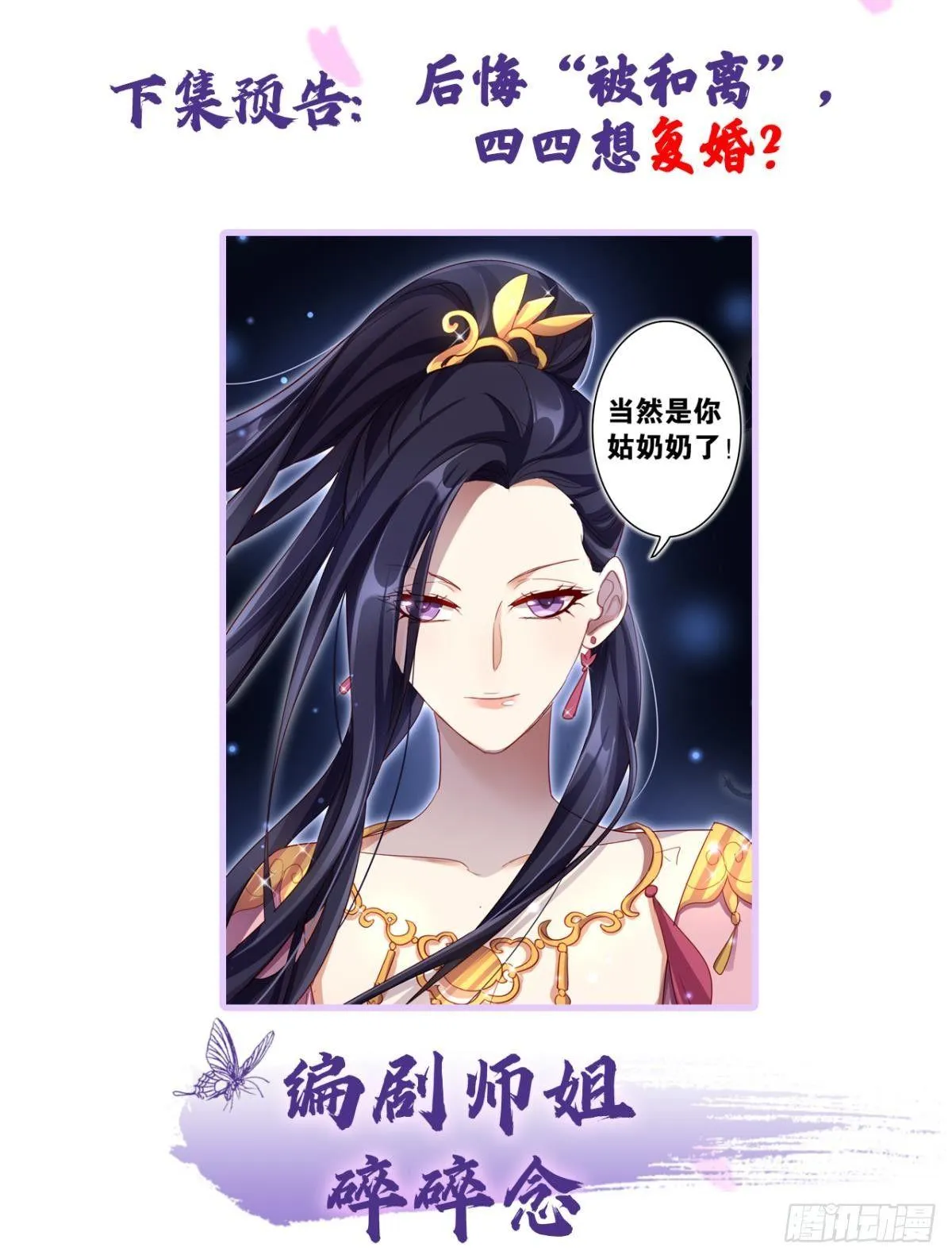 就凭你们也想杀我？ 第36页
