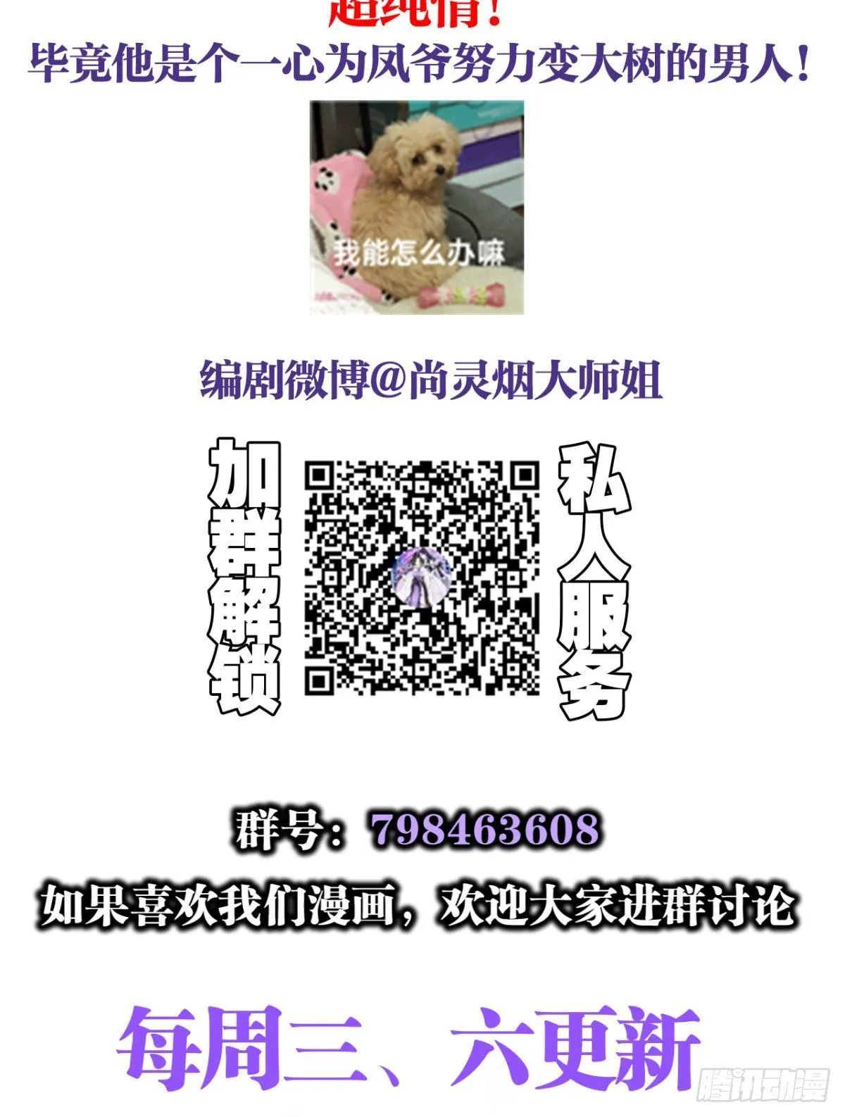 就凭你们也想杀我？ 第38页