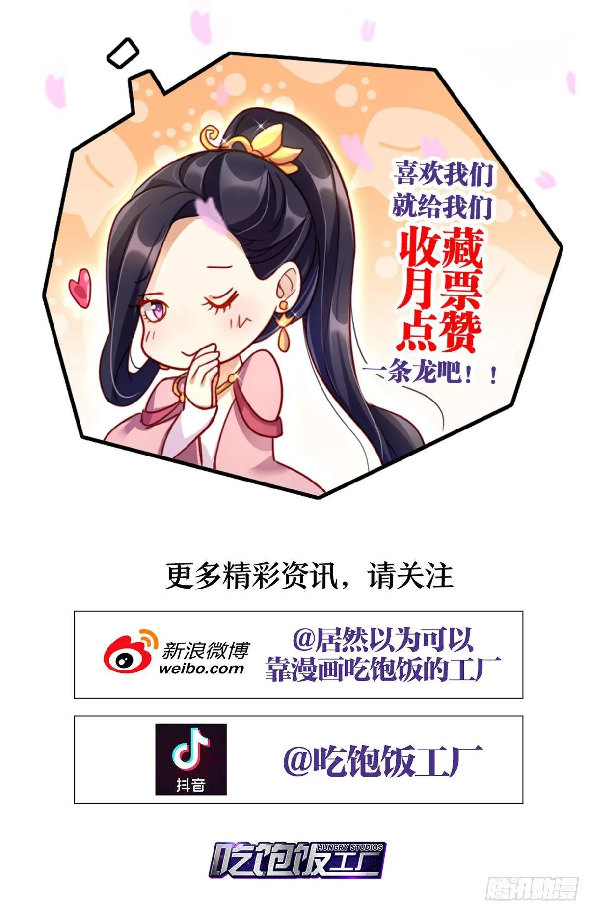 就凭你们也想杀我？ 第39页