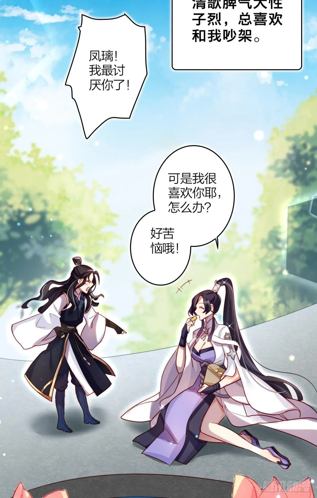 此时相望不相闻 第30页