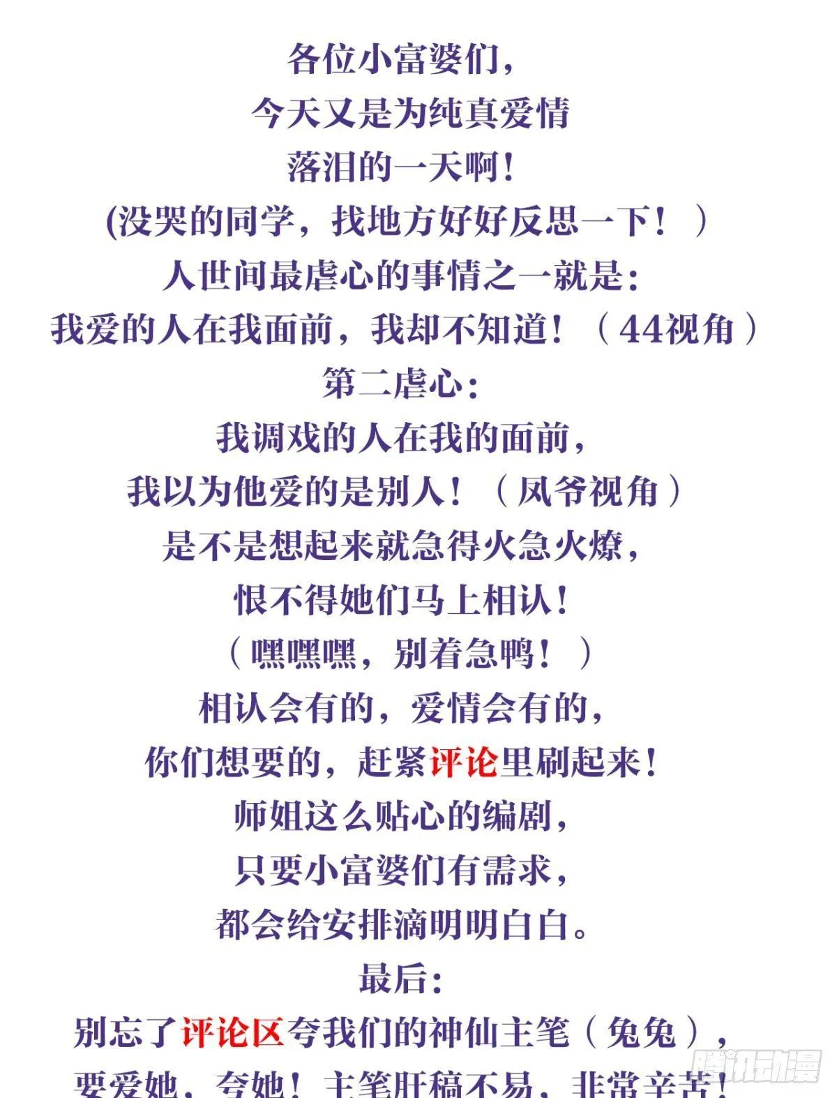 此时相望不相闻 第43页