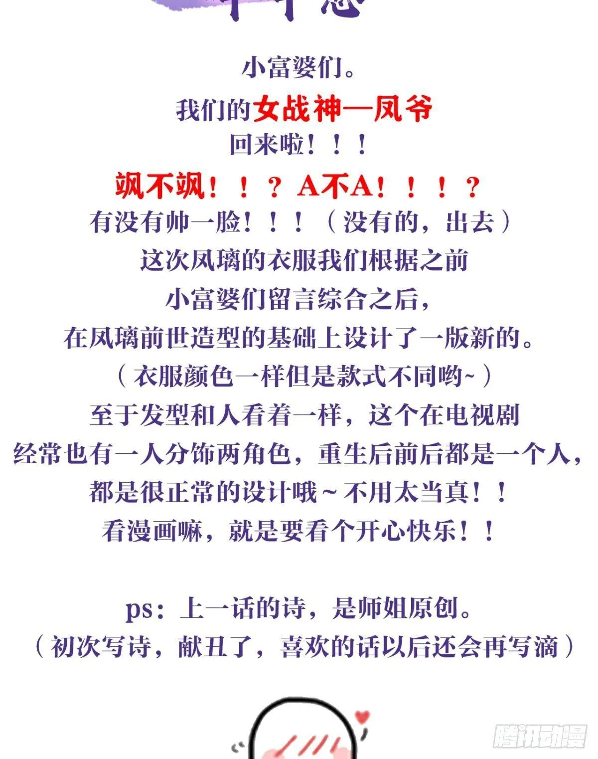 姐最喜欢打脸了 第49页