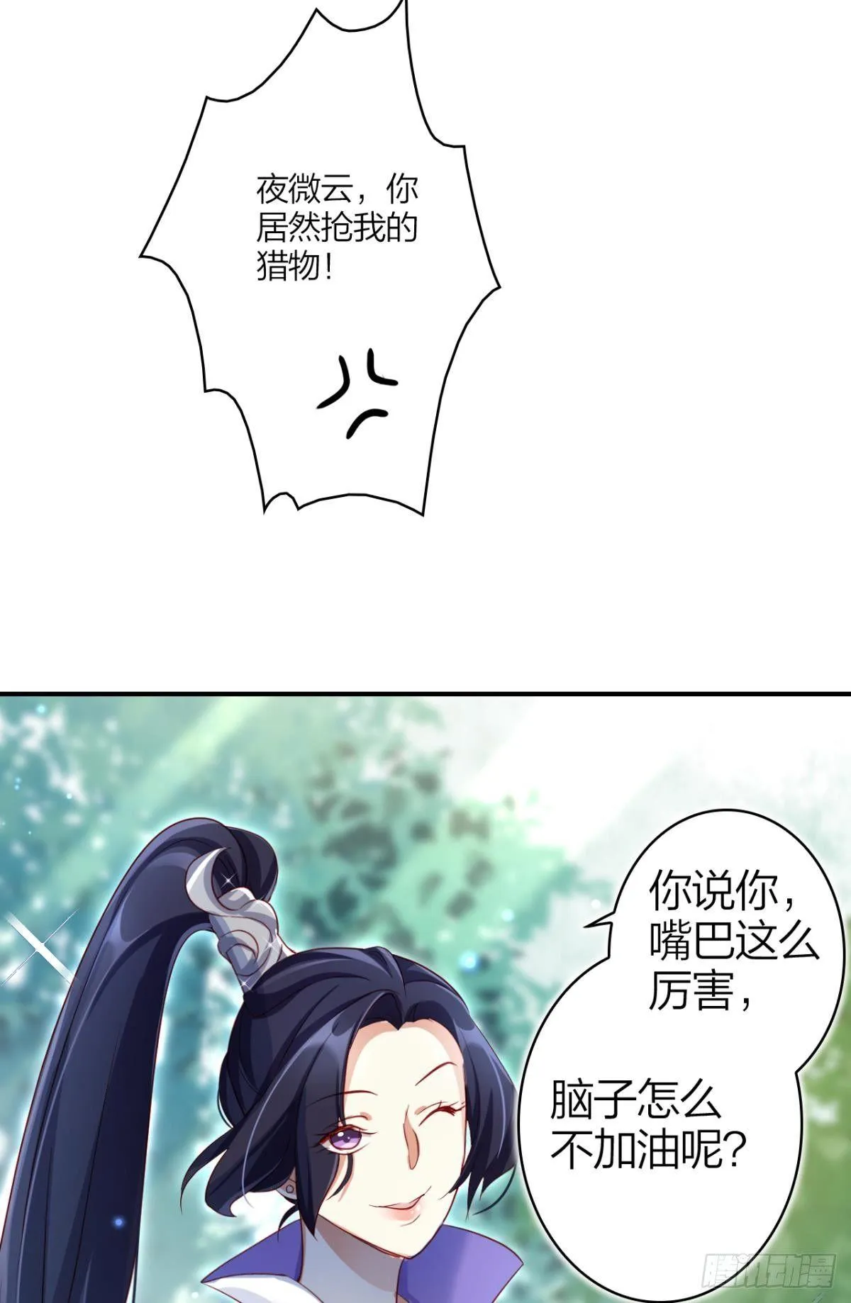 赢得太快就不好玩了 第28页