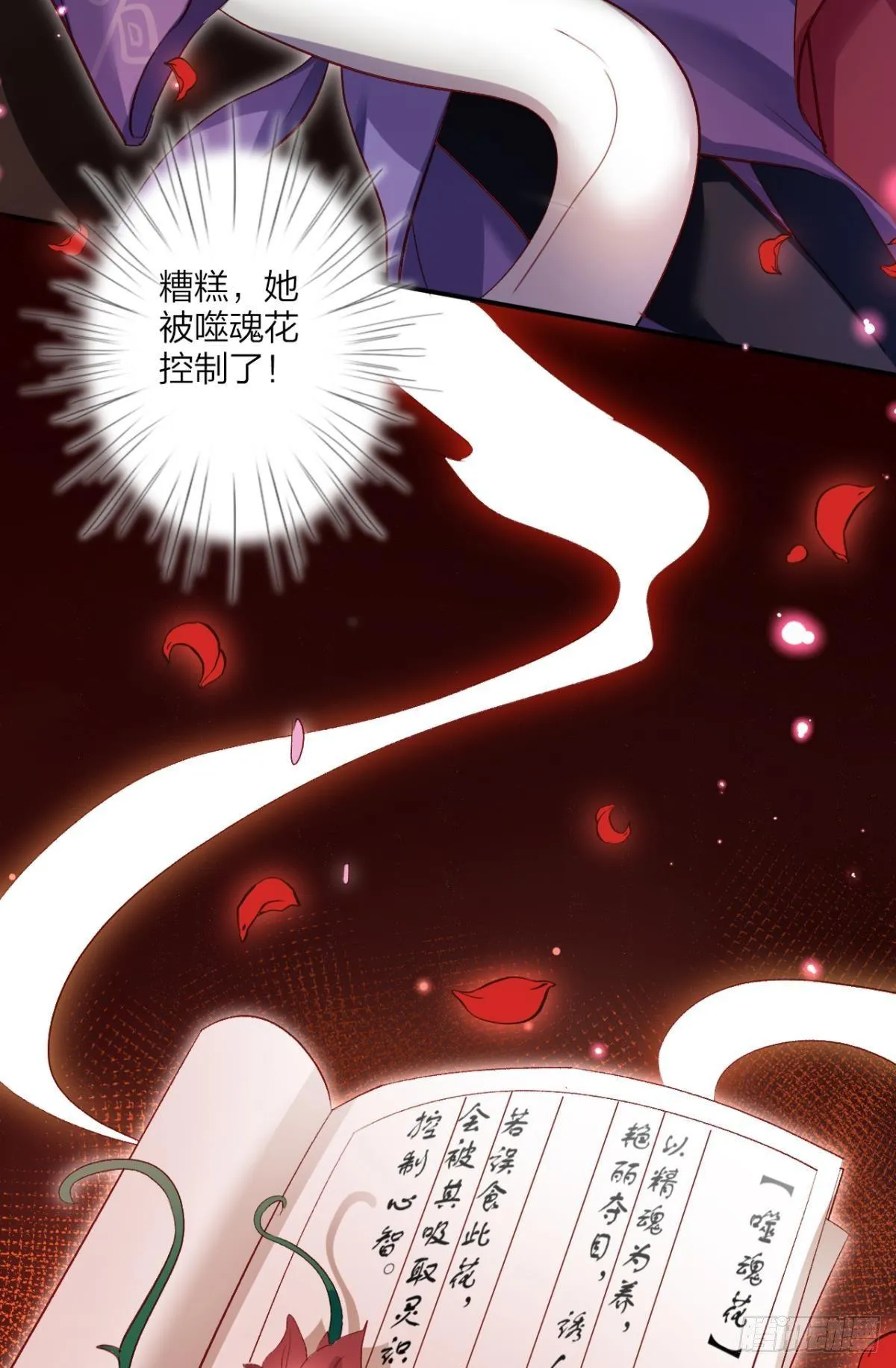 被噬魂花附体！ 第6页